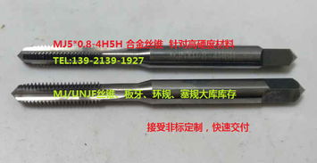 解析MJ5 0.8與4H6H絲錐 精密螺紋加工的關(guān)鍵工具